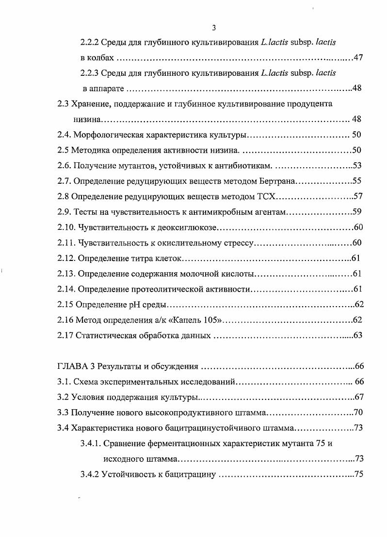 1.1.3 Организация кластера генов низина