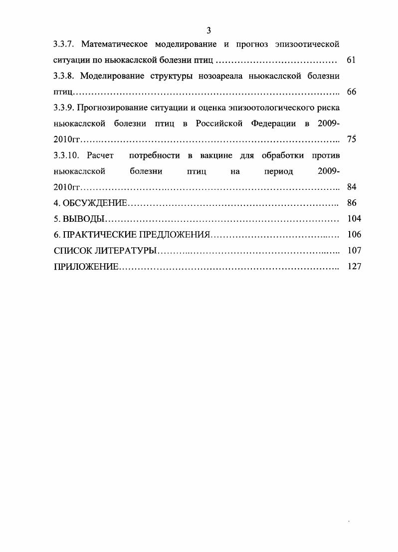 2.3. Краткая характеристика ньюкаслской болезни. 
