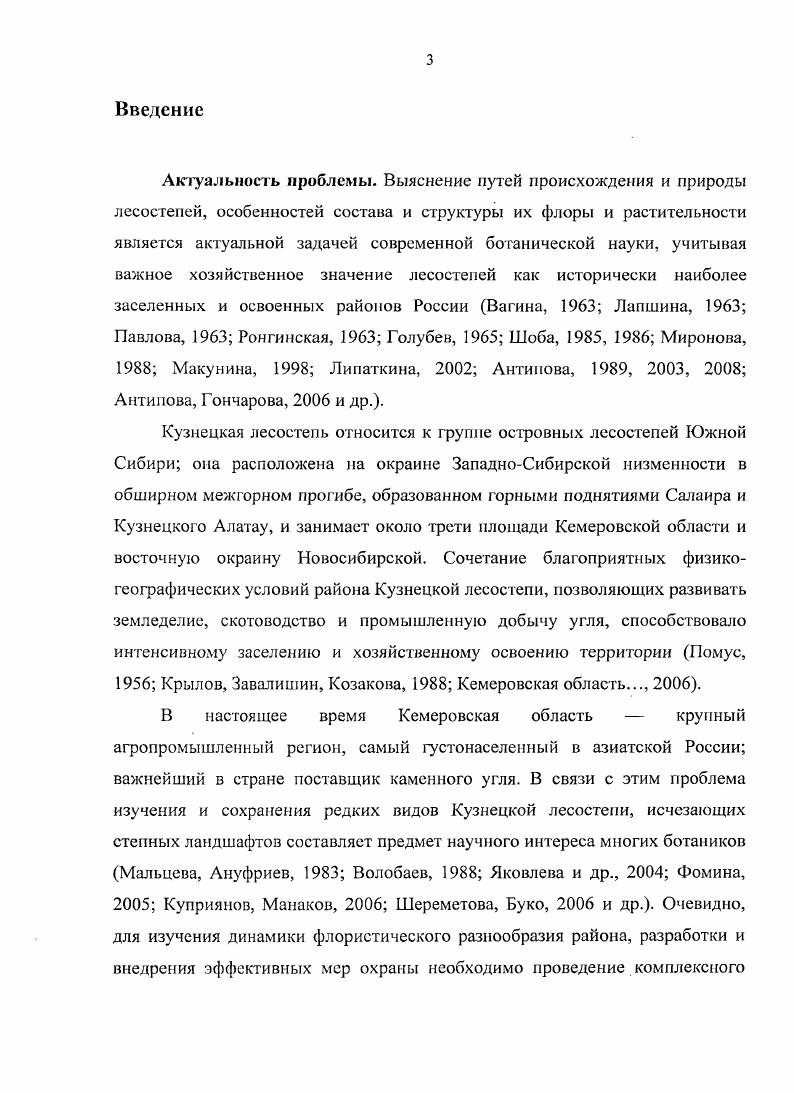 хозяйственного освоения Кузнецкой лесостепи.