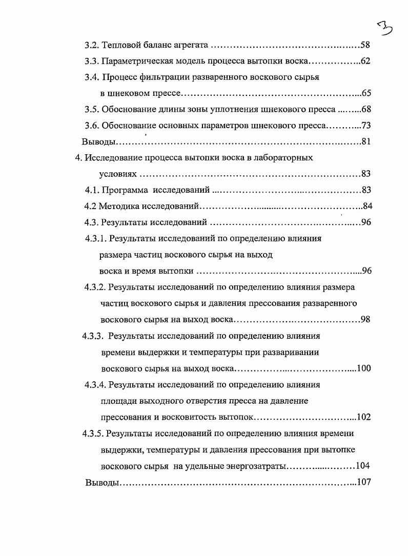1.1. Использование воска в народном хозяйстве.