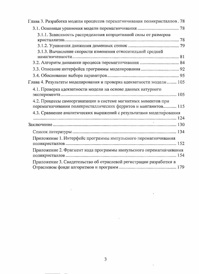 1.1. Природа процессов перемагничивания.