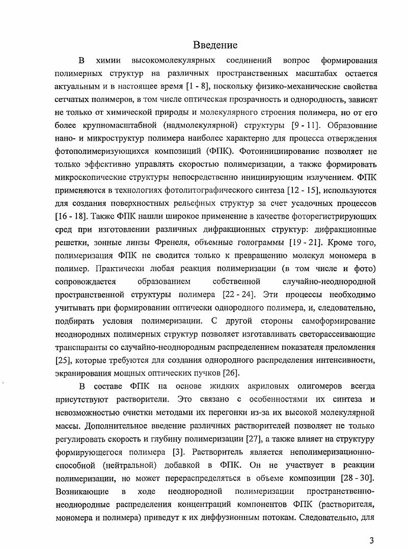 2.4 Образование порошкообразного материала из ФПК при содержании в ней большого количества растворителя