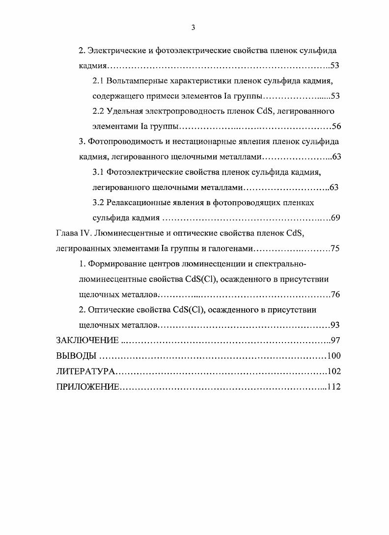 3. Механизм легирования пленок анионзамещающими примесями