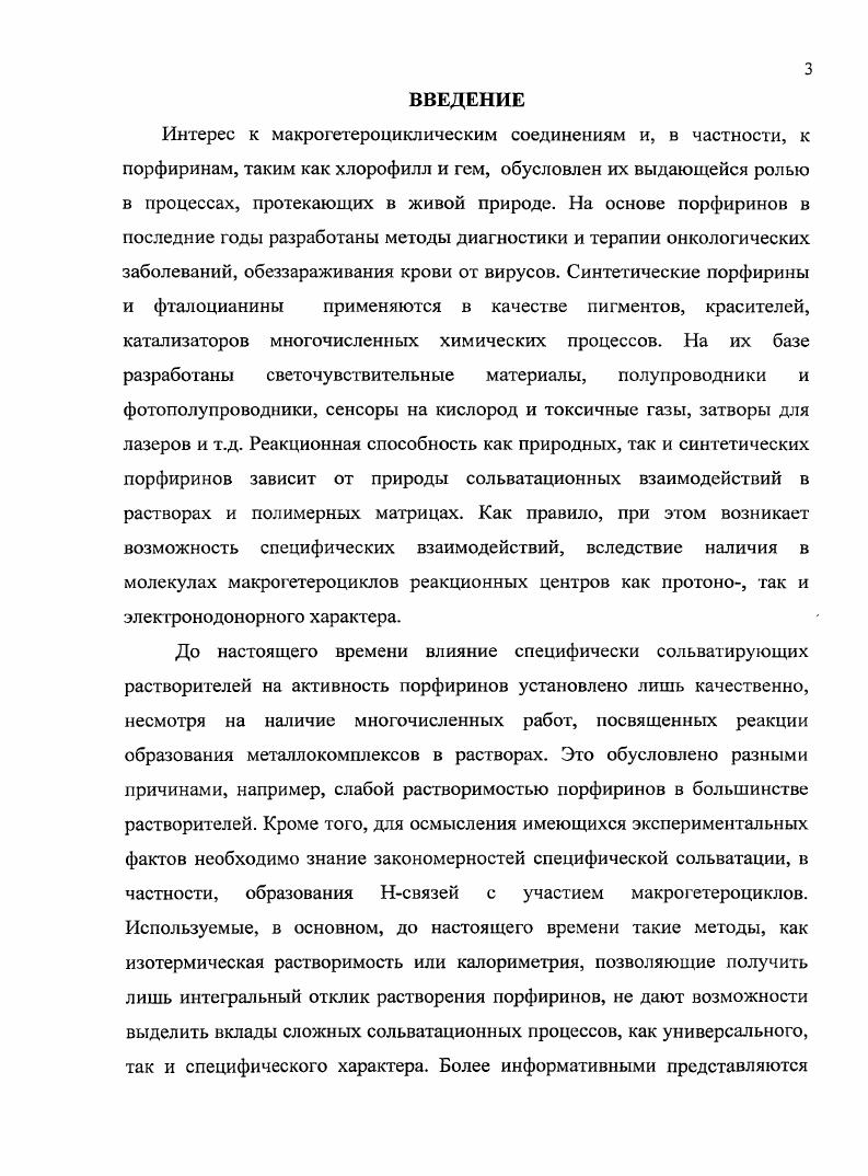 1.2. Реакции протонирования порфиринов 