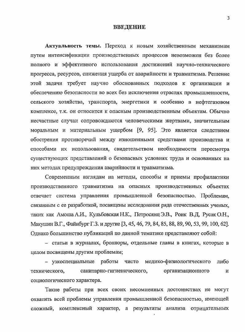 1.2. Методология управления промышленной безопасностью 