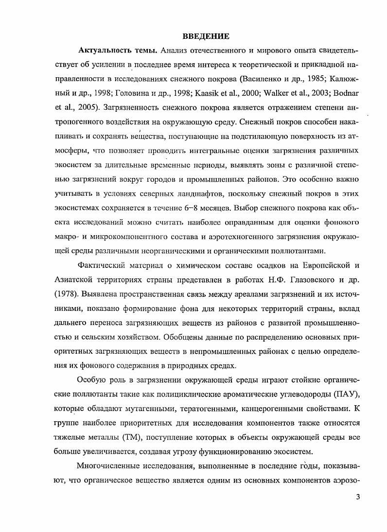 1.2 Химический состав снежного покрова. 