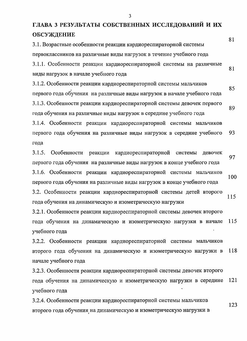 1.1.1 Возрастные особенности функции внешнего дыхания 