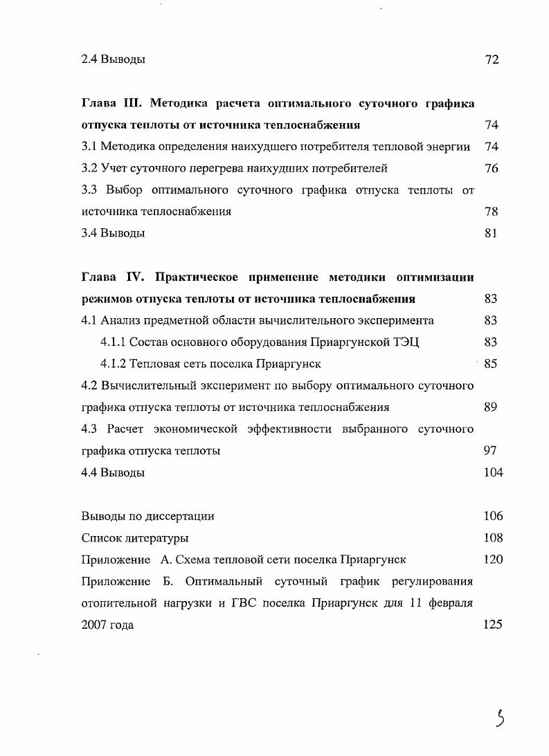 2.2 Построение комплексной математической модели открытой тепловой сети централизованного теплоснабжения 