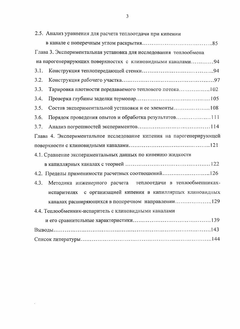 генерации мара в испарительных установках