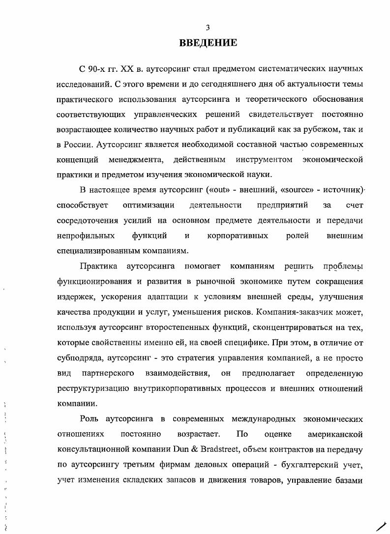 1.1. Теоретические основы анализа аутсорсинга.