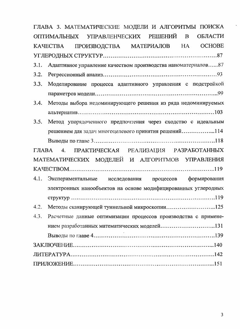 МОДЕЛИРОВАНИЯ И АЛГОРИТМИЗАЦИИ ПРОЦЕССА УПРАВЛЕНИЯ