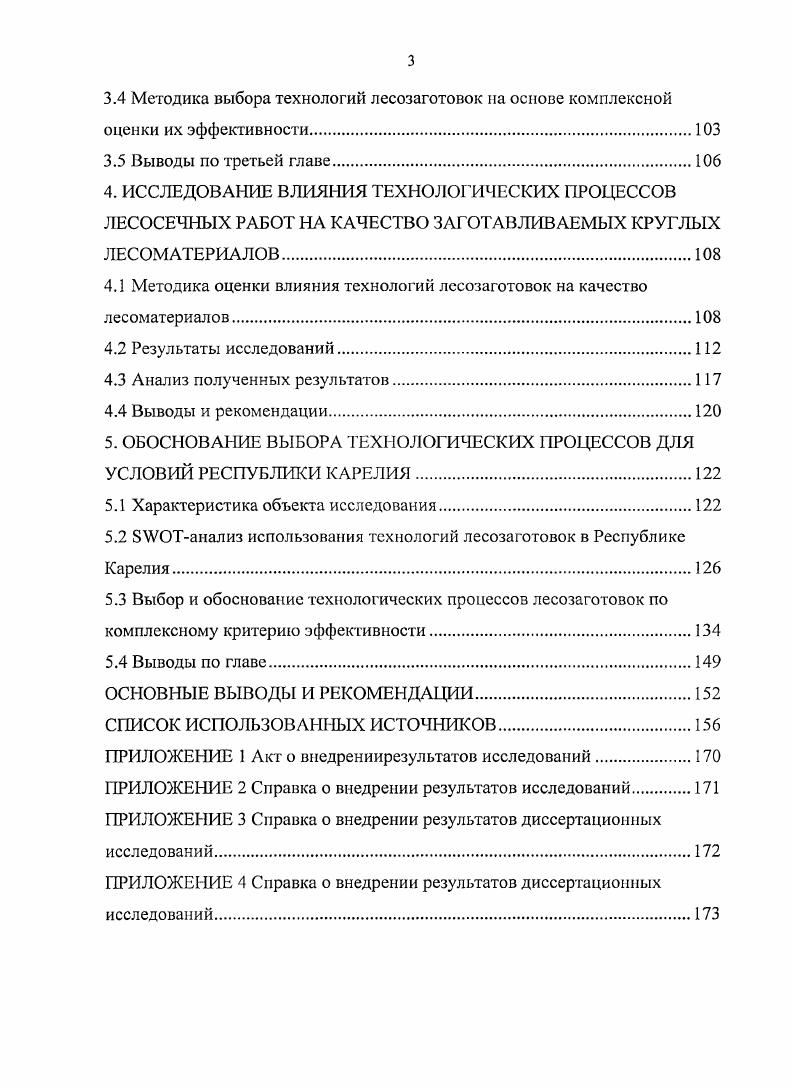 1.3 Анализ показателей эффективности технологических процессов лесосечных работ.