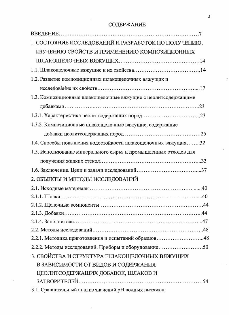 1.2. Развитие композиционных шлакощелочных вяжущих и исследование их свойств