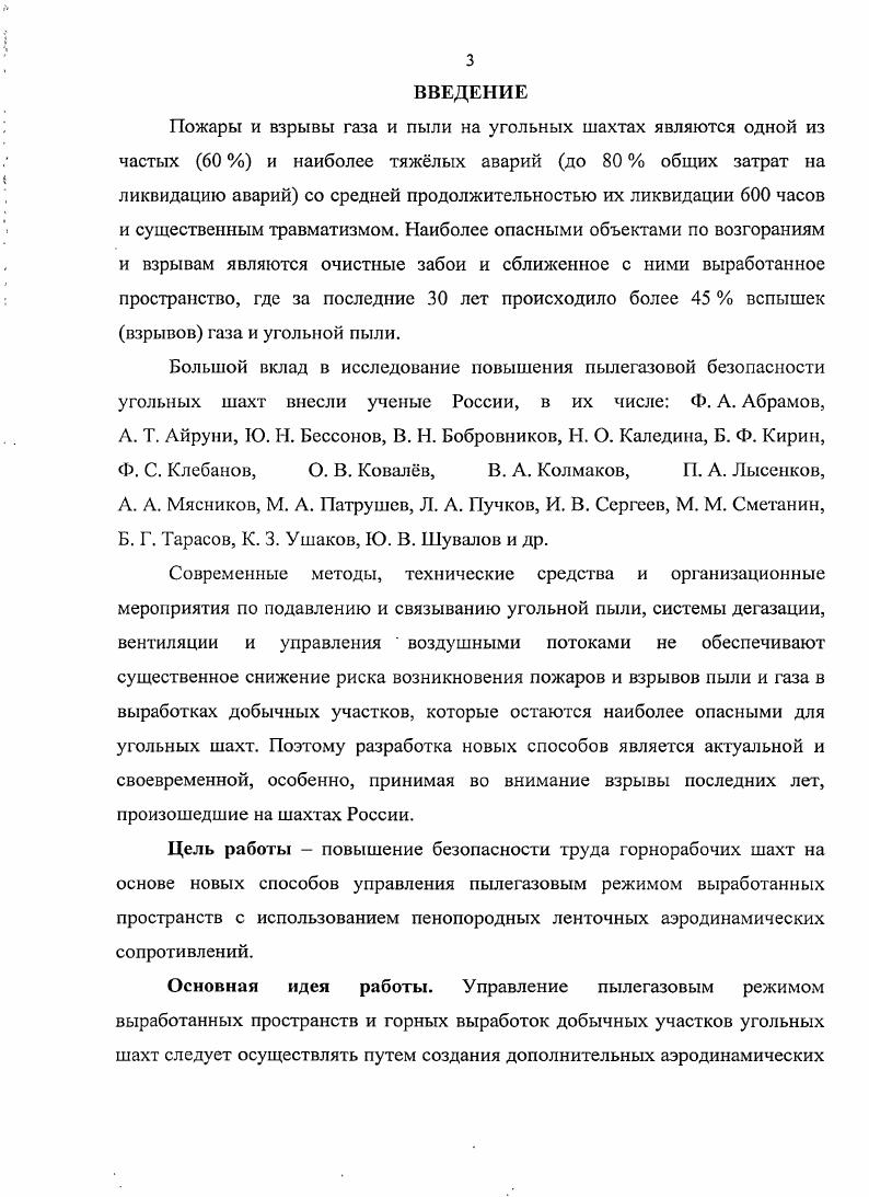 1.1. Угольная пыль, как источник опасности взрыва 