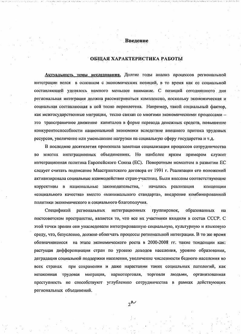 1.1 Теоретические концепции региональных интеграционных процессов. стр.