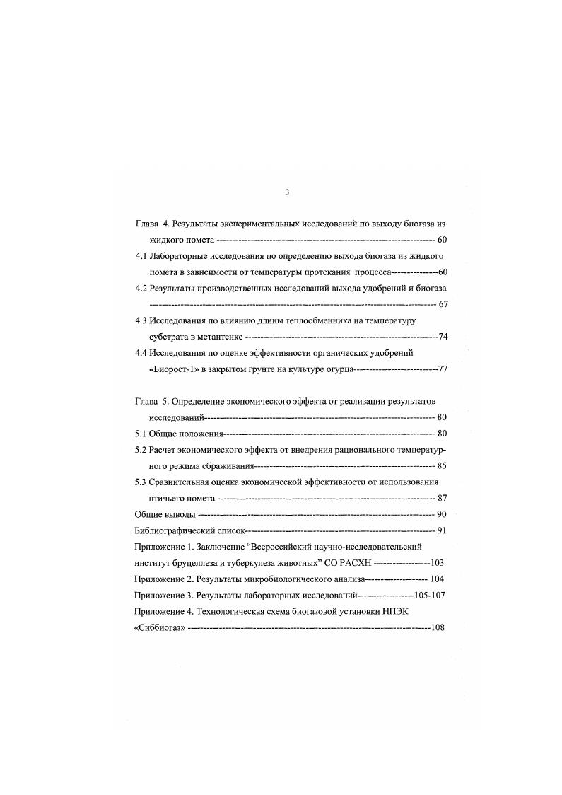 1.2 Анализ основных существующих способов обеззараживания помета 