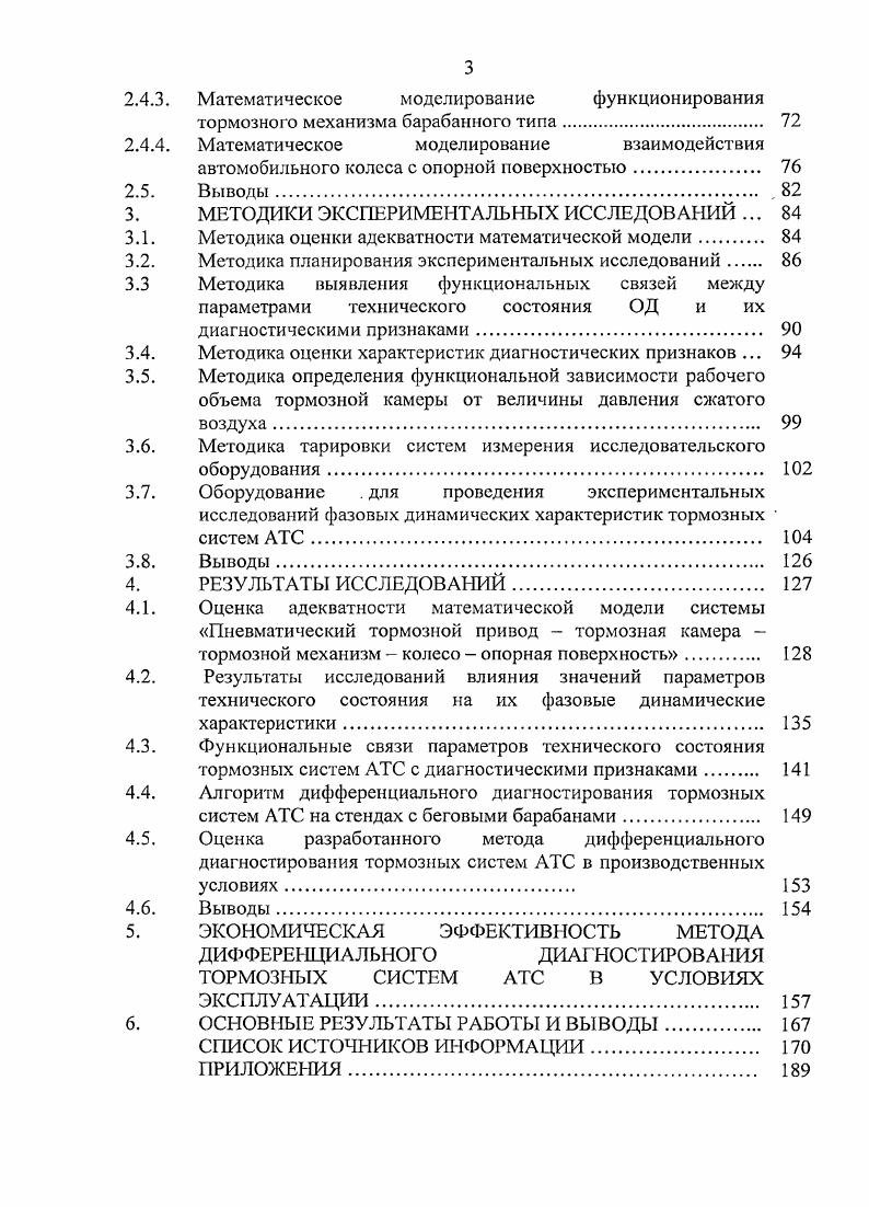 1.2. Показатели эффективности функционирования тормозных