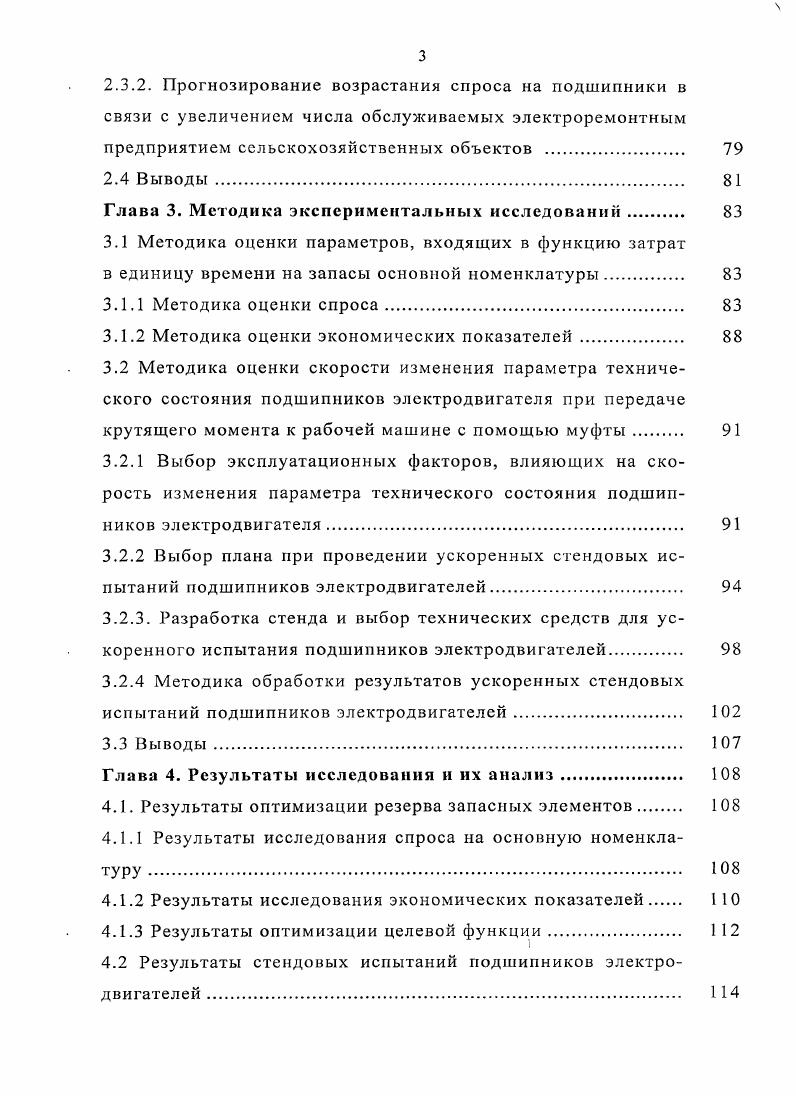 1.2 Существующие методы расчета резерва запасных элементов . 