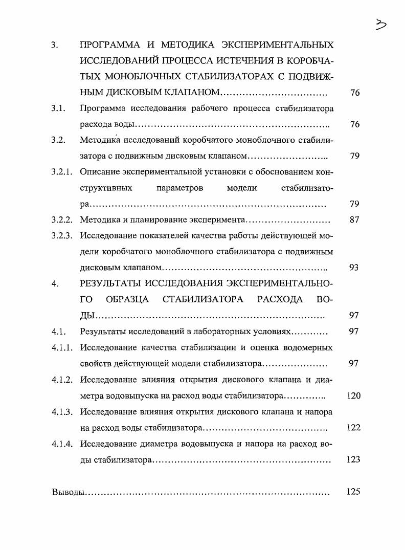 1.1. Анализ способов подачи воды водопотребителям 