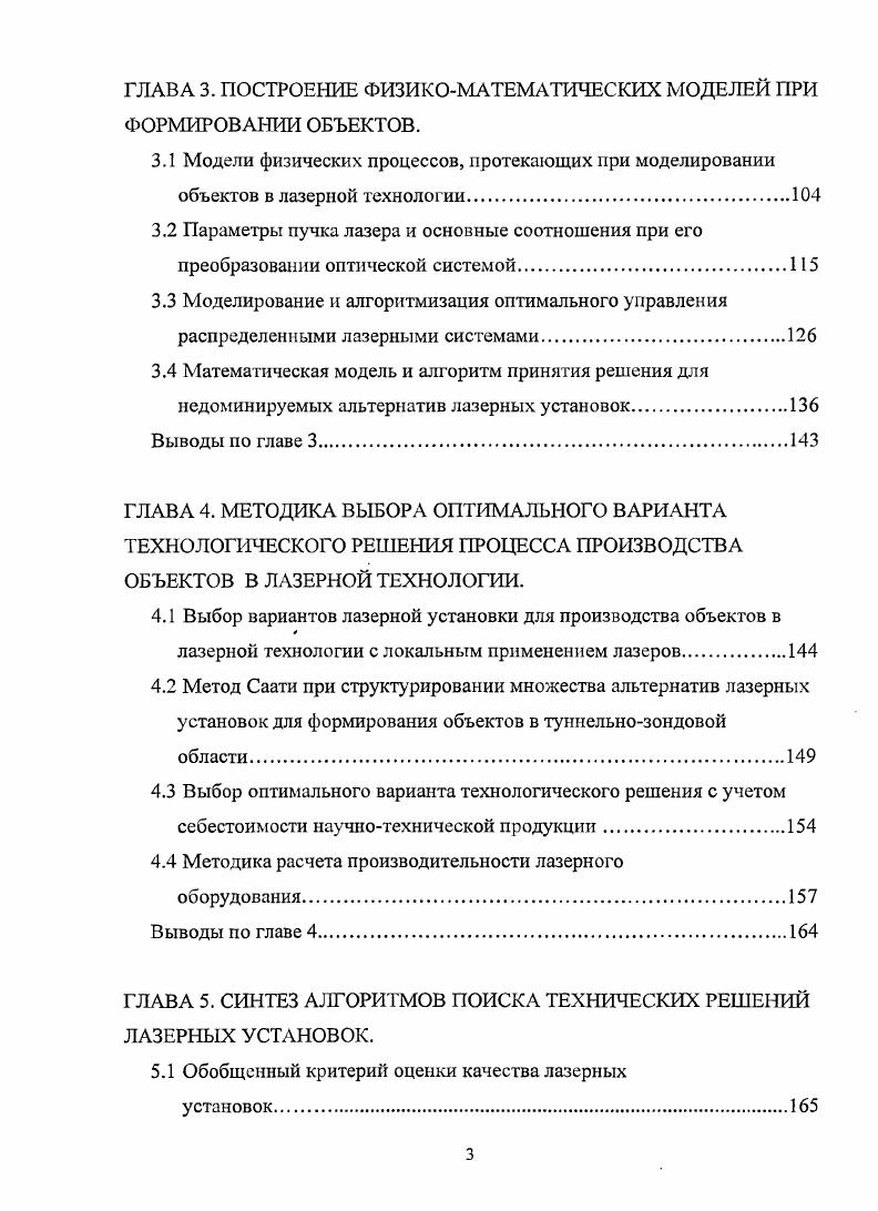 1.2 Лазерное технологическое оборудование.
