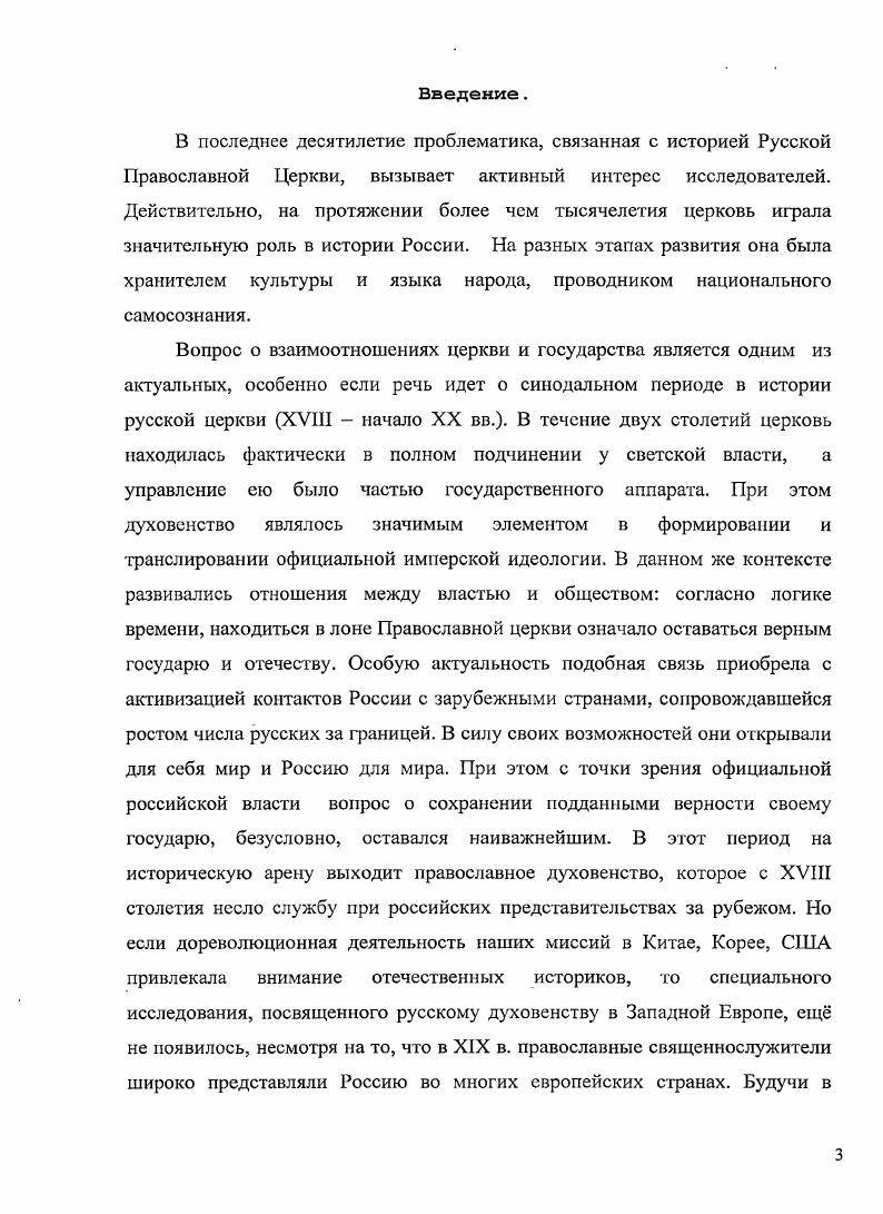 Глава II. Церковь при русском посольстве в Париже	