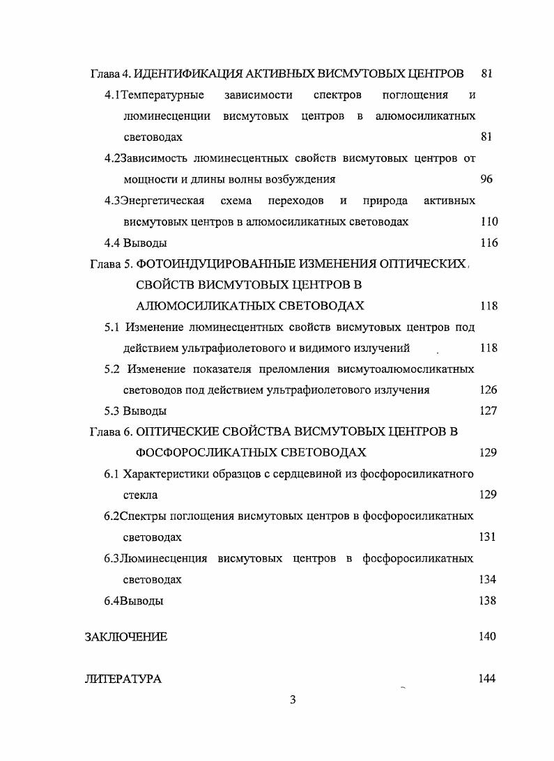1.2 Оптические свойства висмутовых центров в оксидных стеклах 