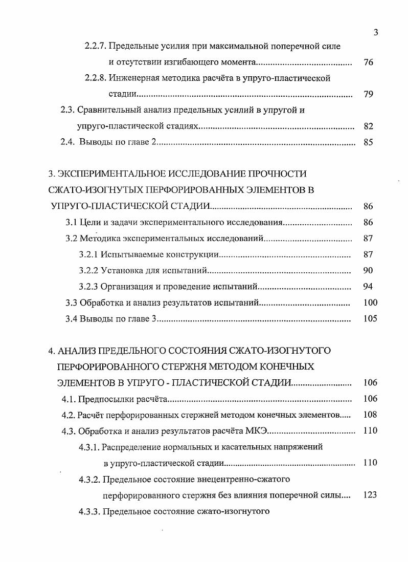 1.2. История развития и область применения перфорированных стержней. 