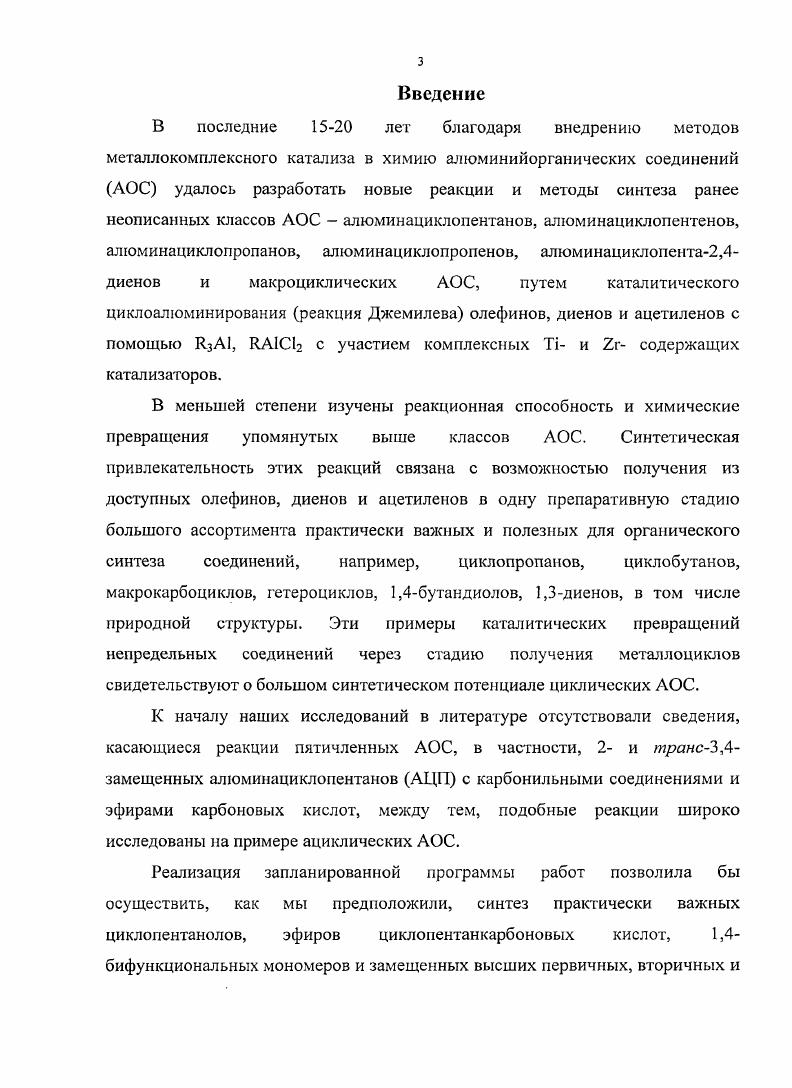 1.1. Термические методы синтеза алюминацикланов 