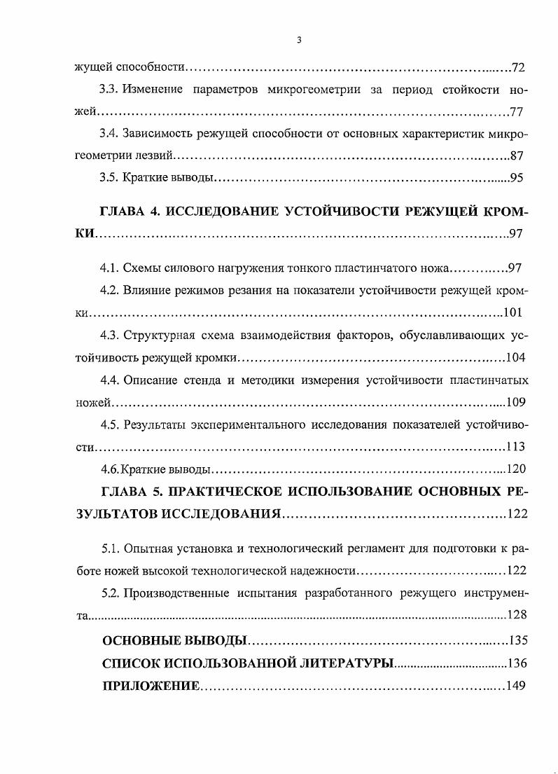 1.1. Технологическая операция процесса скользящего резания пищевых полуфабрикатов.