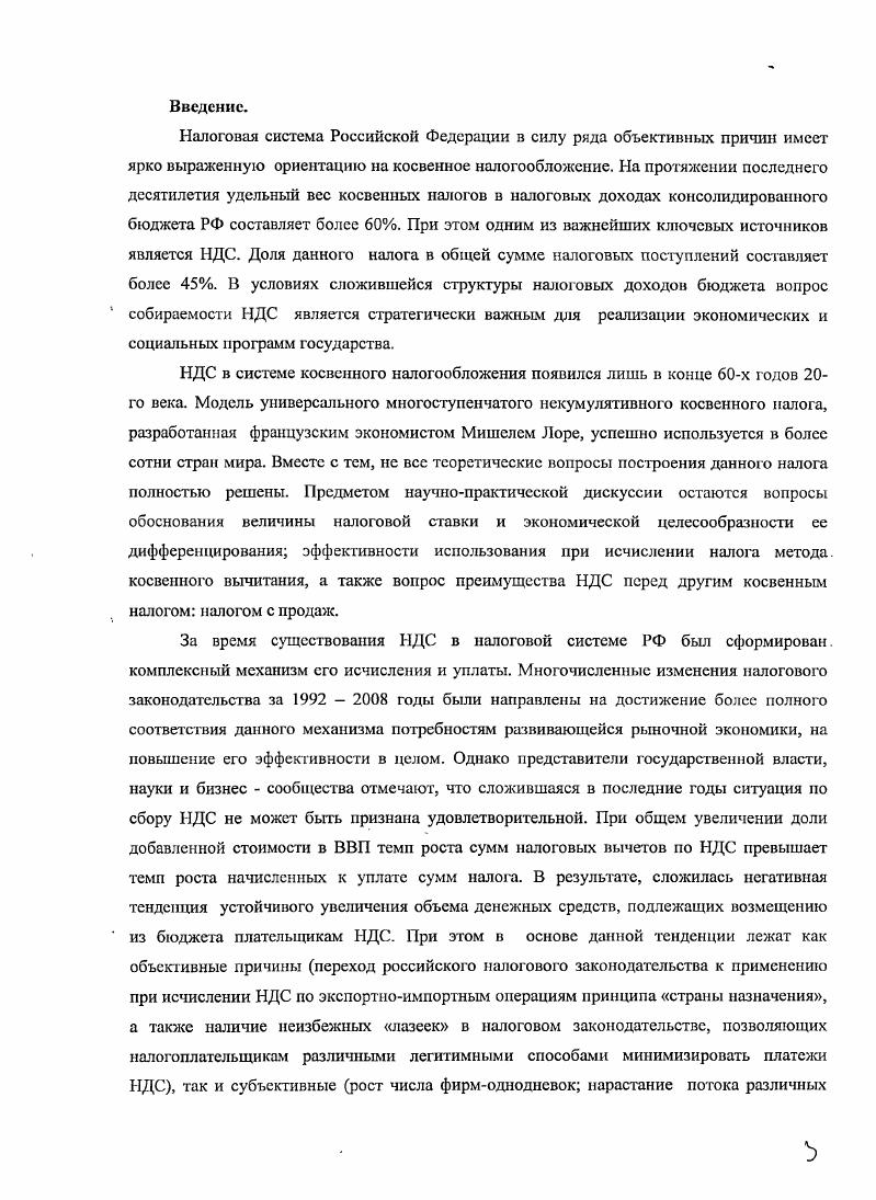 1.2. Анализ экономической природы НДС как вида косвенного налога.