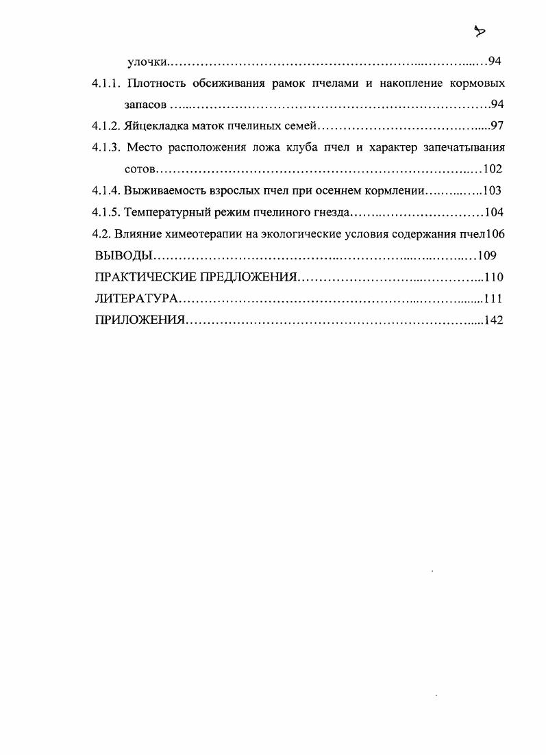 1.2. Роение как результат взаимодействия факторов среды.