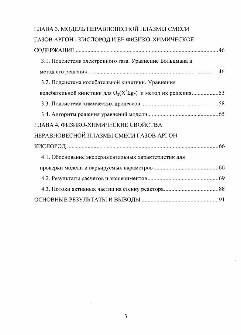 1.2. Активные частицы плазмы кислорода.