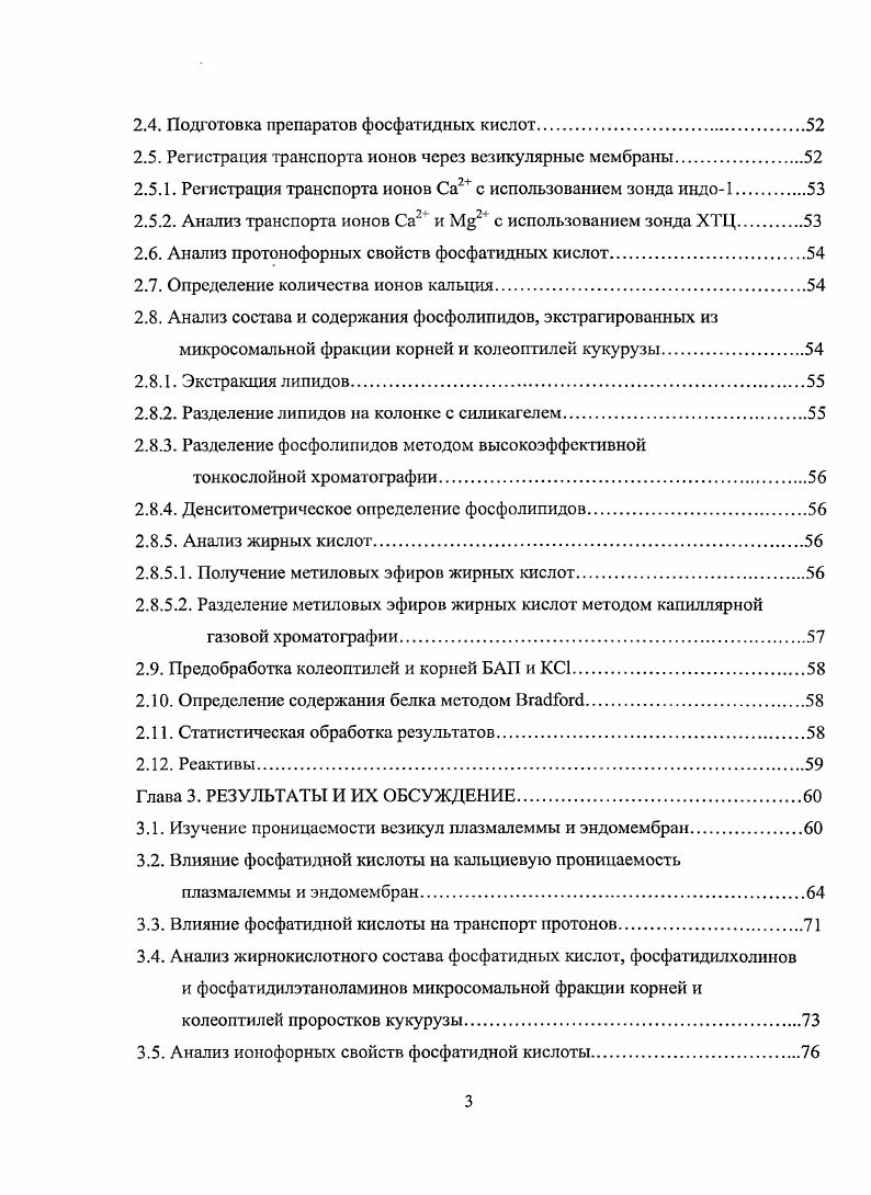 1.2. Метаболизм фосфатидных кислот в растительной клетке