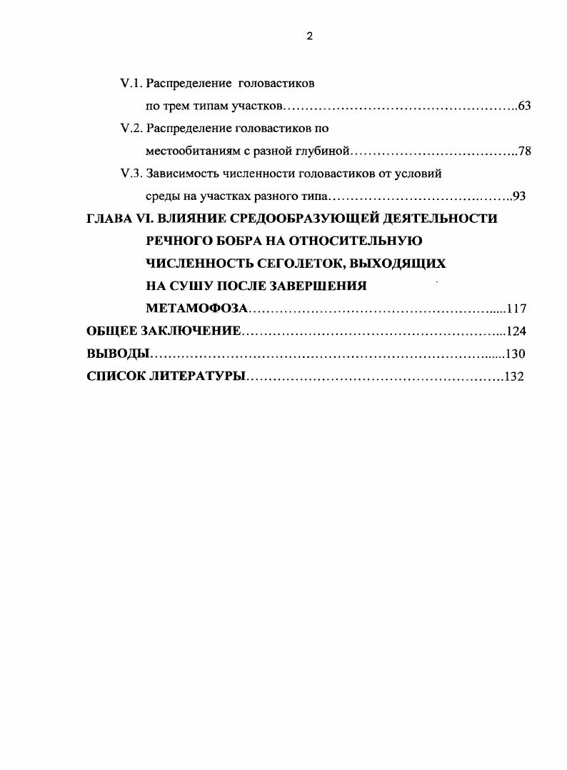 .2. Изучение размножения амфибий и количественные учеты головастиков на