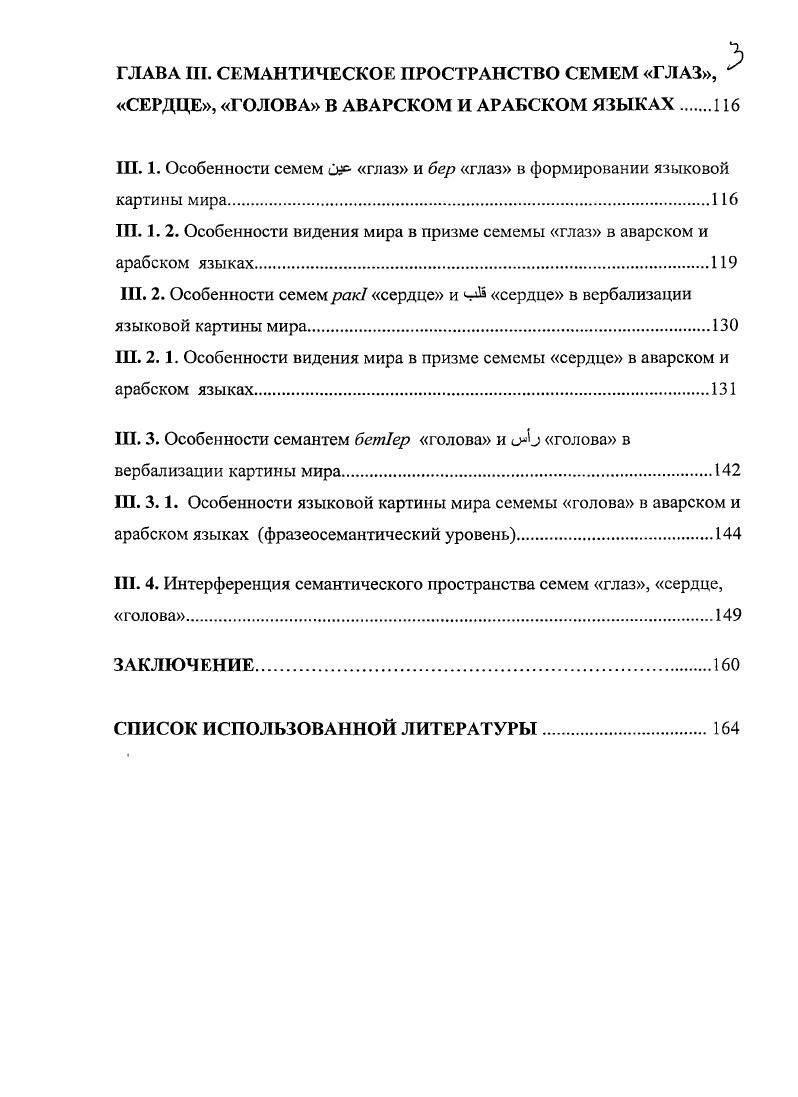 1.1. Антропоцентрическая лингвистика и ее разделы в общем