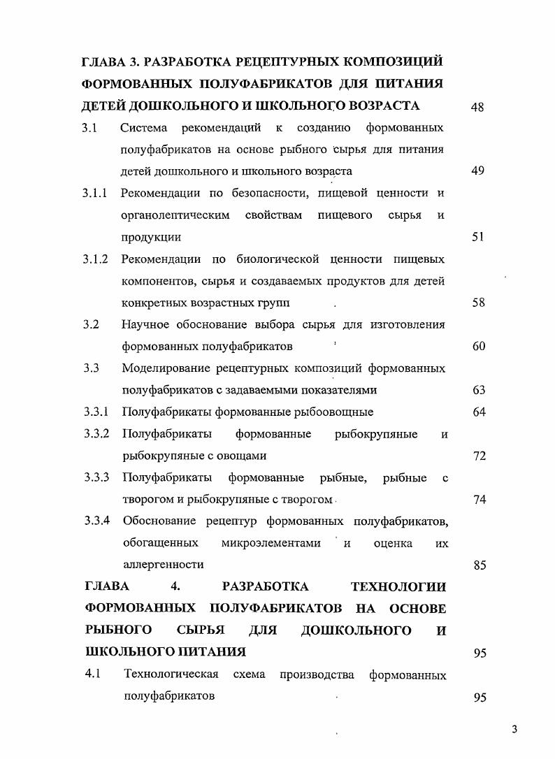 1.4 Методы проектирования продуктов детского питания на основе рыбного сырья