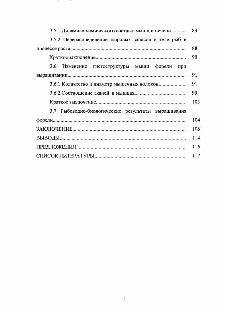 1.2 Биологическая характеристика радужной форели. 