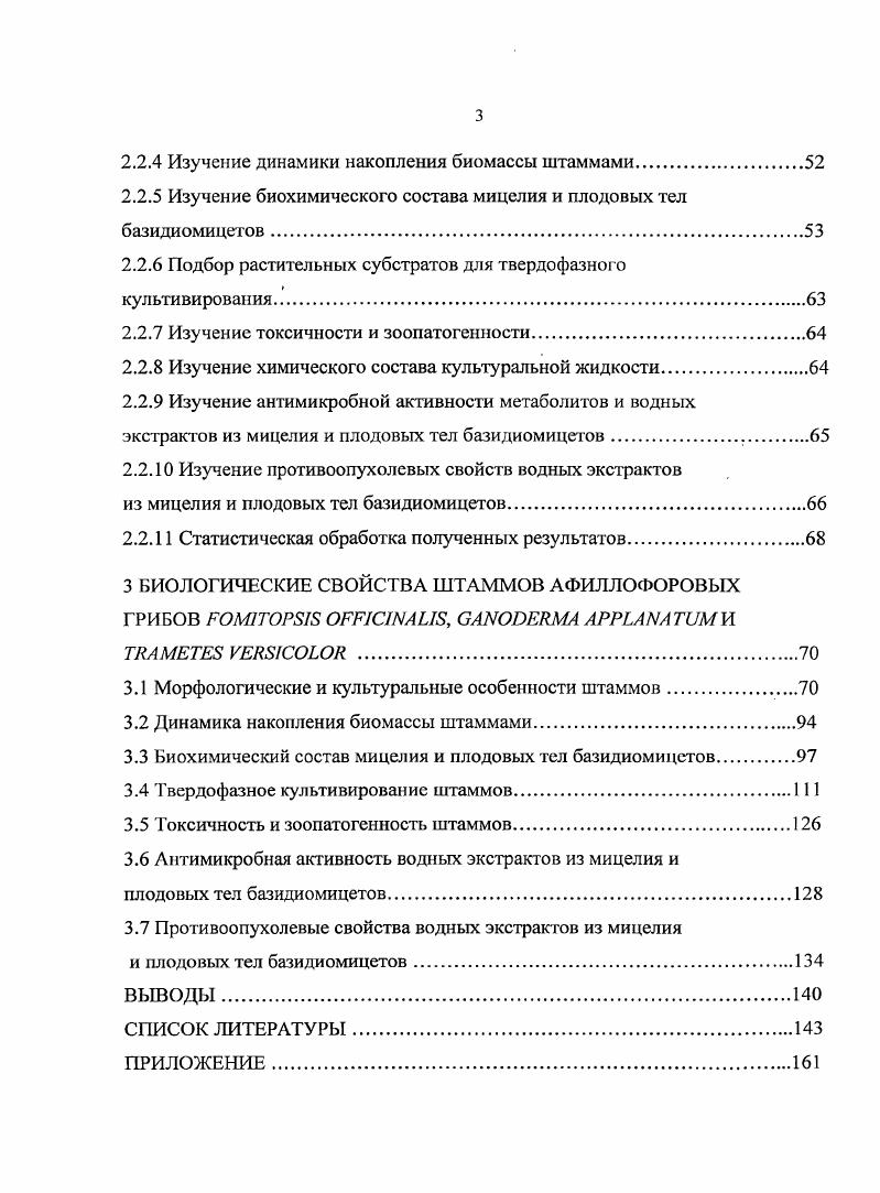 1.2 Характеристика грибов из родов ii, , .