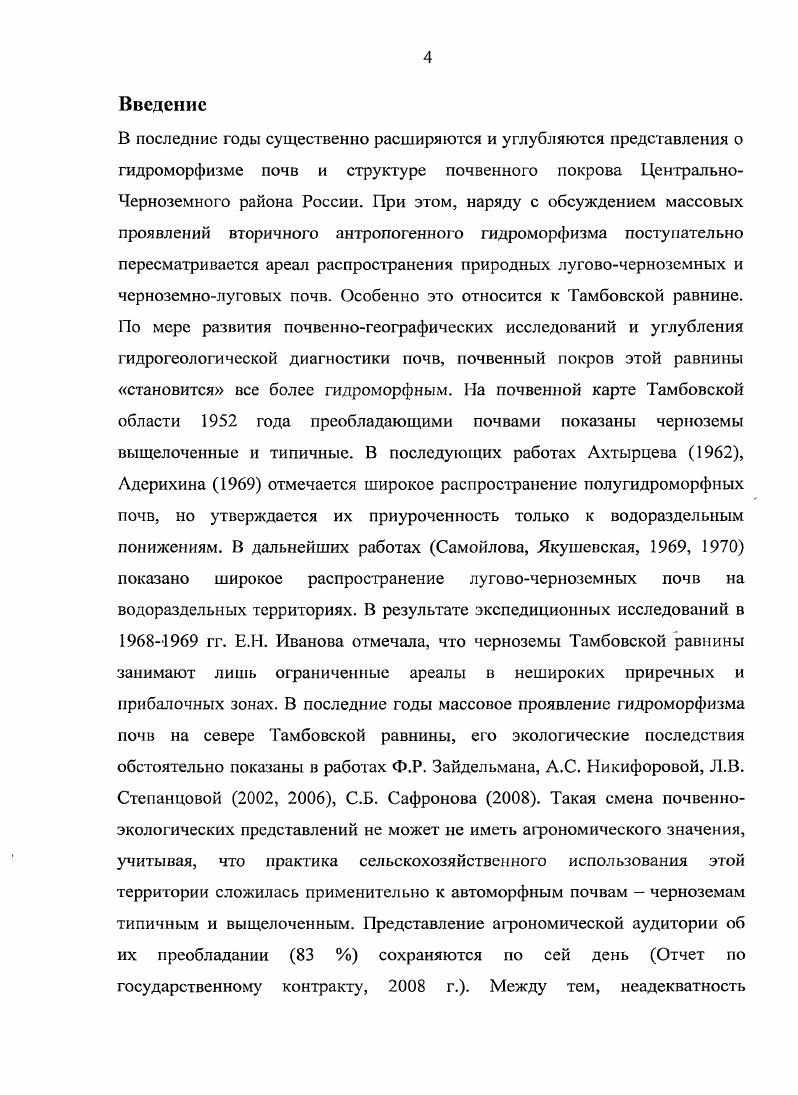 3.2 Геоморфологические, литологические и гидрогеологические условия 