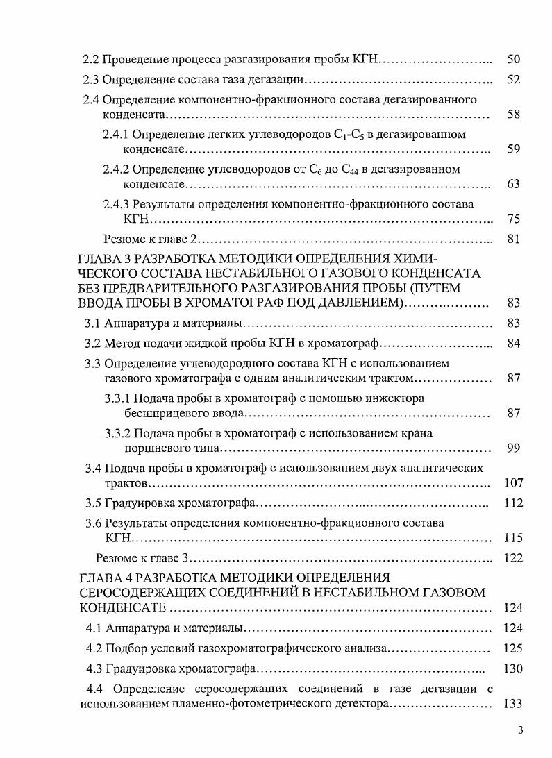 1.2 СПОСОБЫ РАЗГАЗИРОВАНИЯ ПРОБ НЕСТАБИЛЬНОГО ГАЗОВОГО КОНДЕНСАТА 