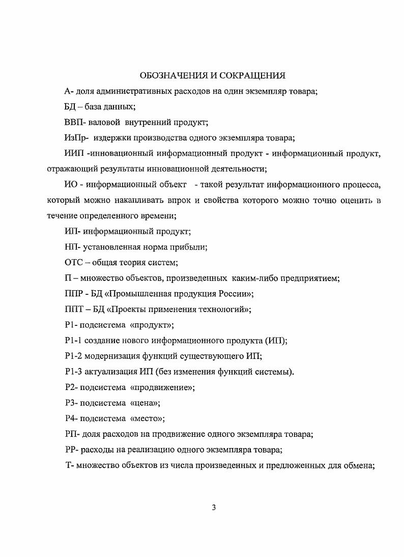1.1 Современное состояние информационной деятельности в 