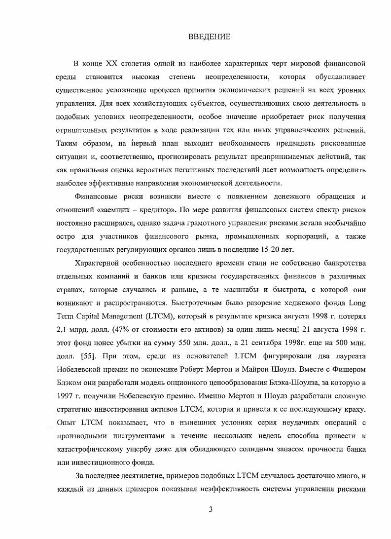 1.1. Понятие риск и классификация банковских рисков.