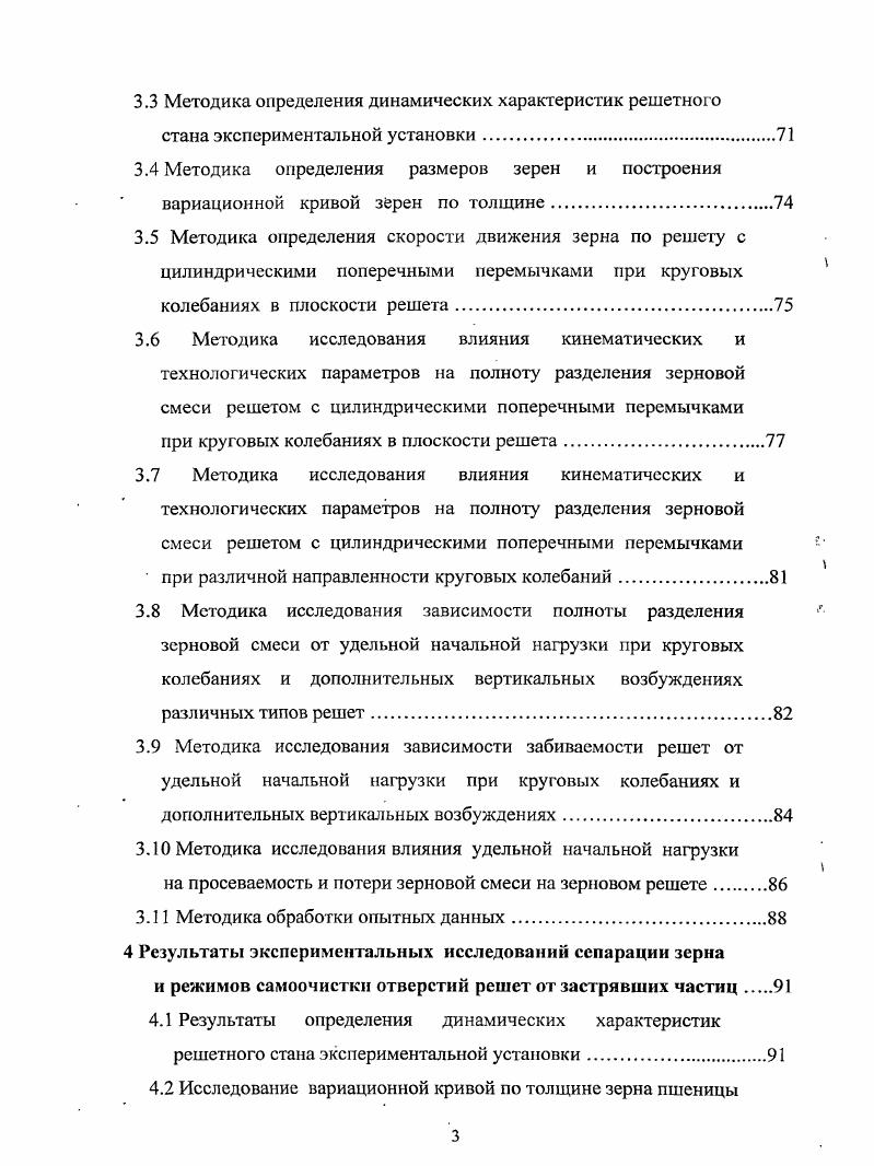 1.2 Способы и устройства очистки решет от застрявших зерен