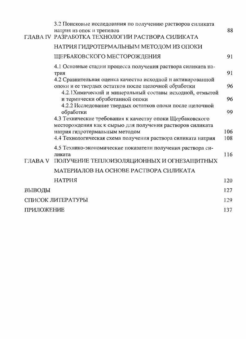 1.1.1 Физикохимические свойства силикатов натрия 