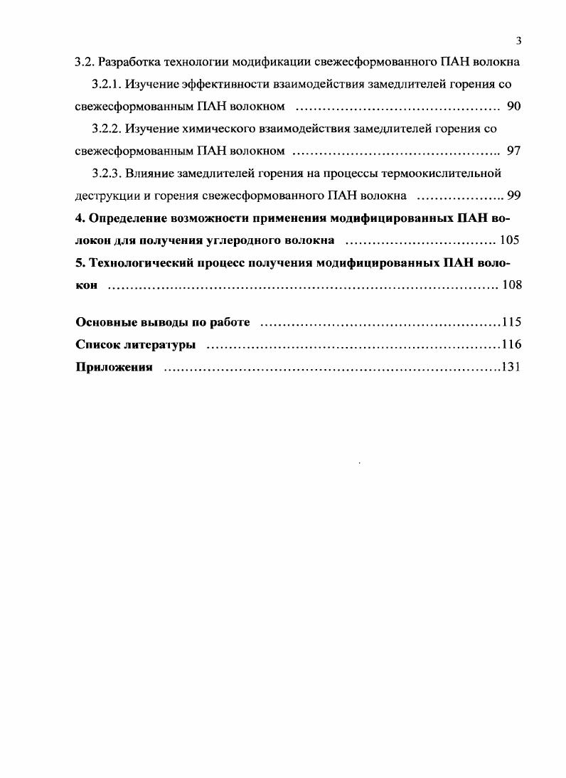 1.1. Особенности горения полимерных материалов 