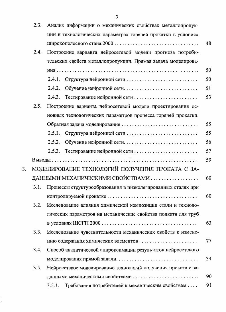 1.2. Перспективные стали для производства труб большого диаметра.