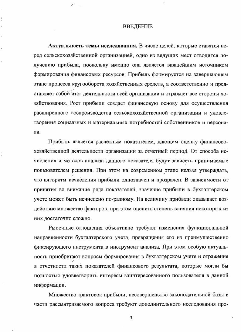 1.2 Сущность и экономическое содержание прибыли убытка 