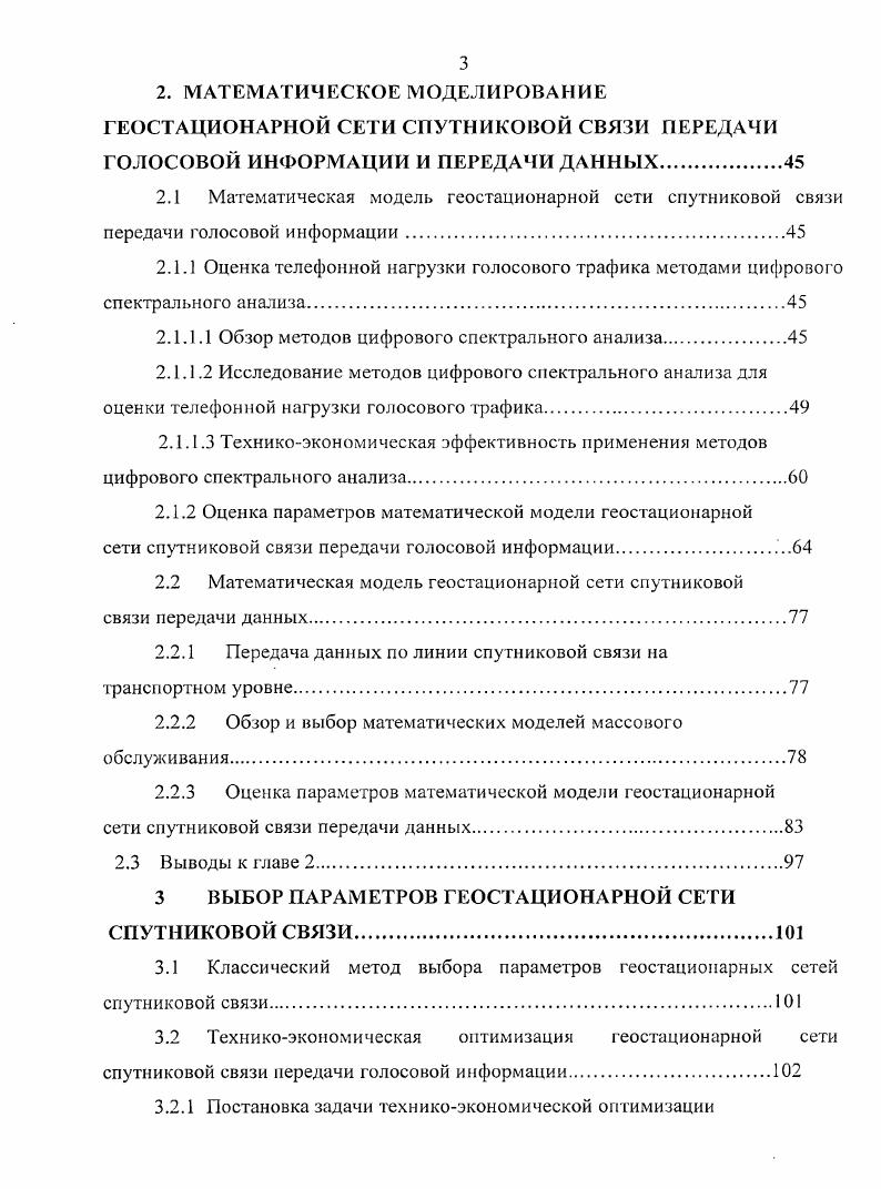1.1.2 Общая структурная схема земной станции спутниковой