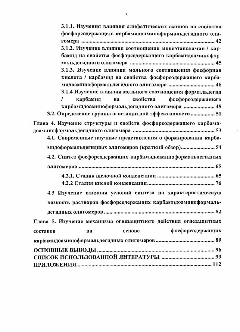 2.1. Характеристика использованных в работе материалов 