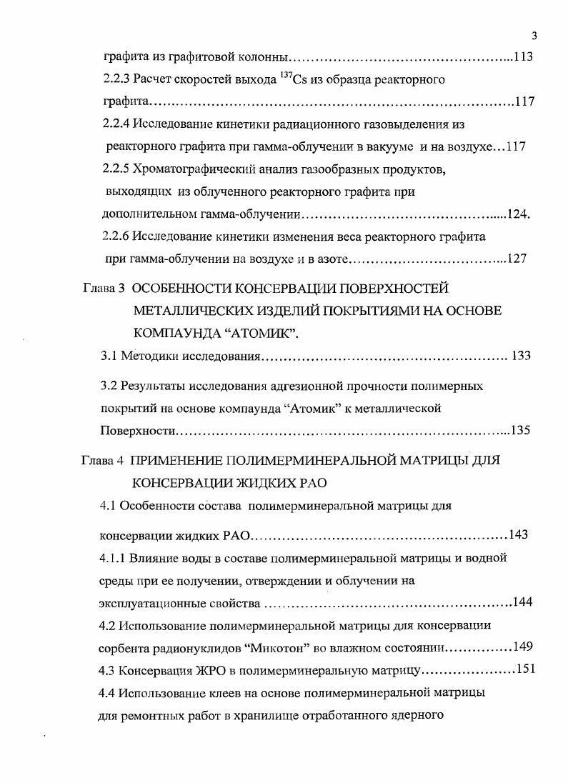 Глава 1 ИССЛЕДОВАНИЕ РАДИАЦИОННОЙ СТОЙКОСТИ